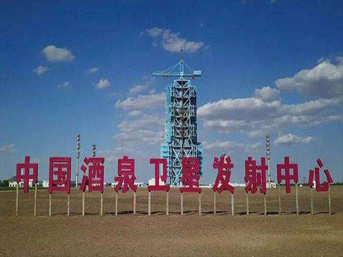 酒泉卫星发射基地